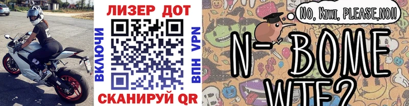 Марки NBOMe 1,8мг  Купить  Дзержинский 
